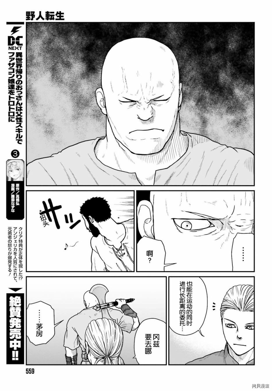 野人转生[拷贝漫画]韩漫全集-第20话无删减无遮挡章节图片 