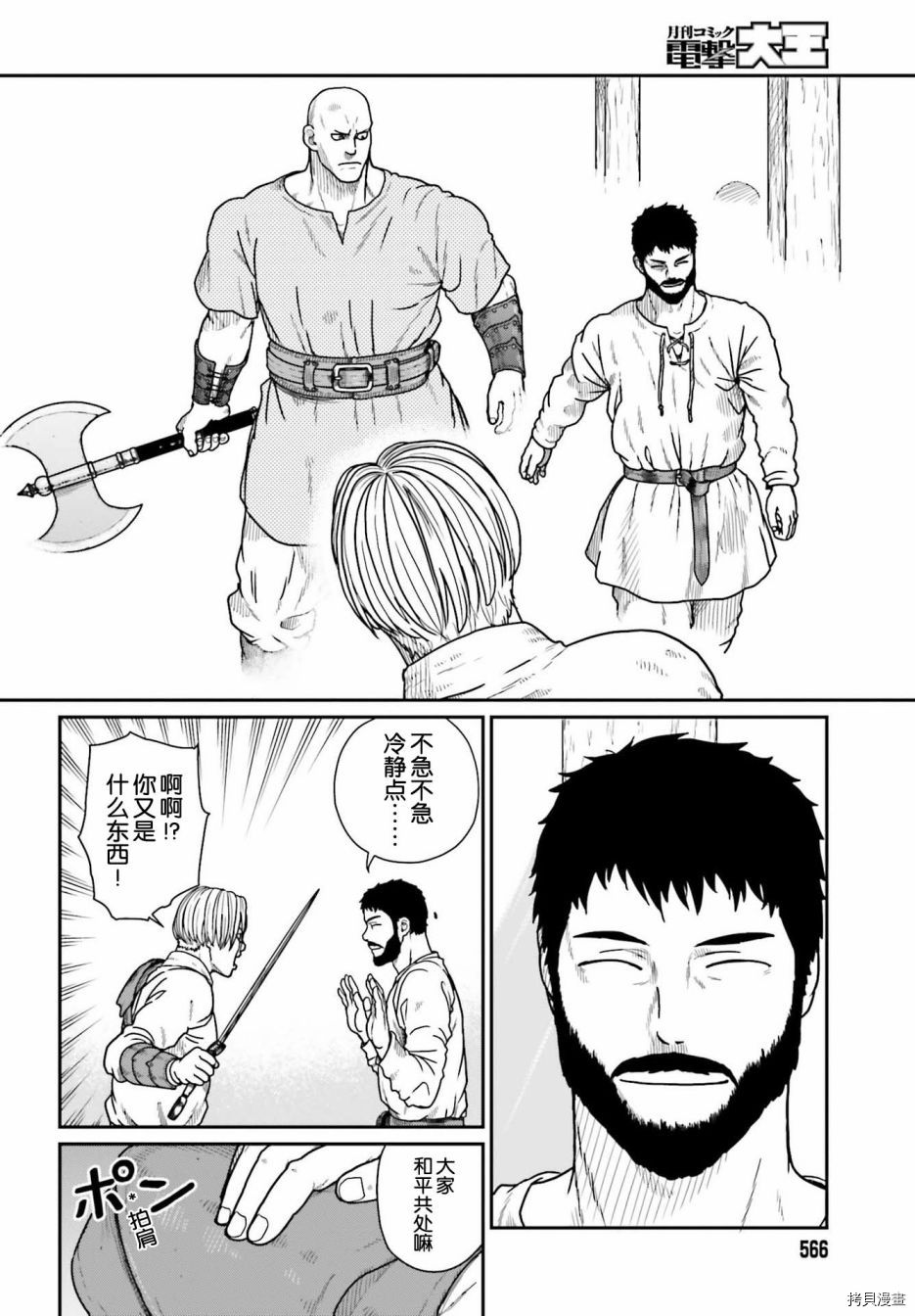 野人转生[拷贝漫画]韩漫全集-第20话无删减无遮挡章节图片 
