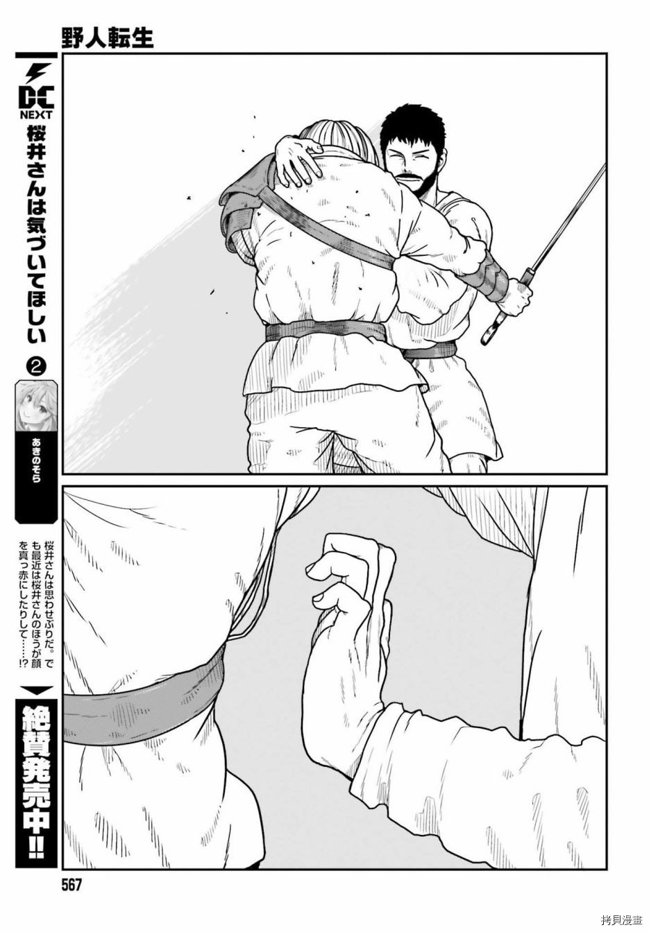 野人转生[拷贝漫画]韩漫全集-第20话无删减无遮挡章节图片 