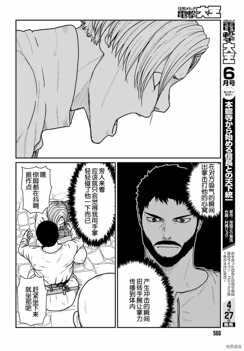 野人转生[拷贝漫画]韩漫全集-第20话无删减无遮挡章节图片 