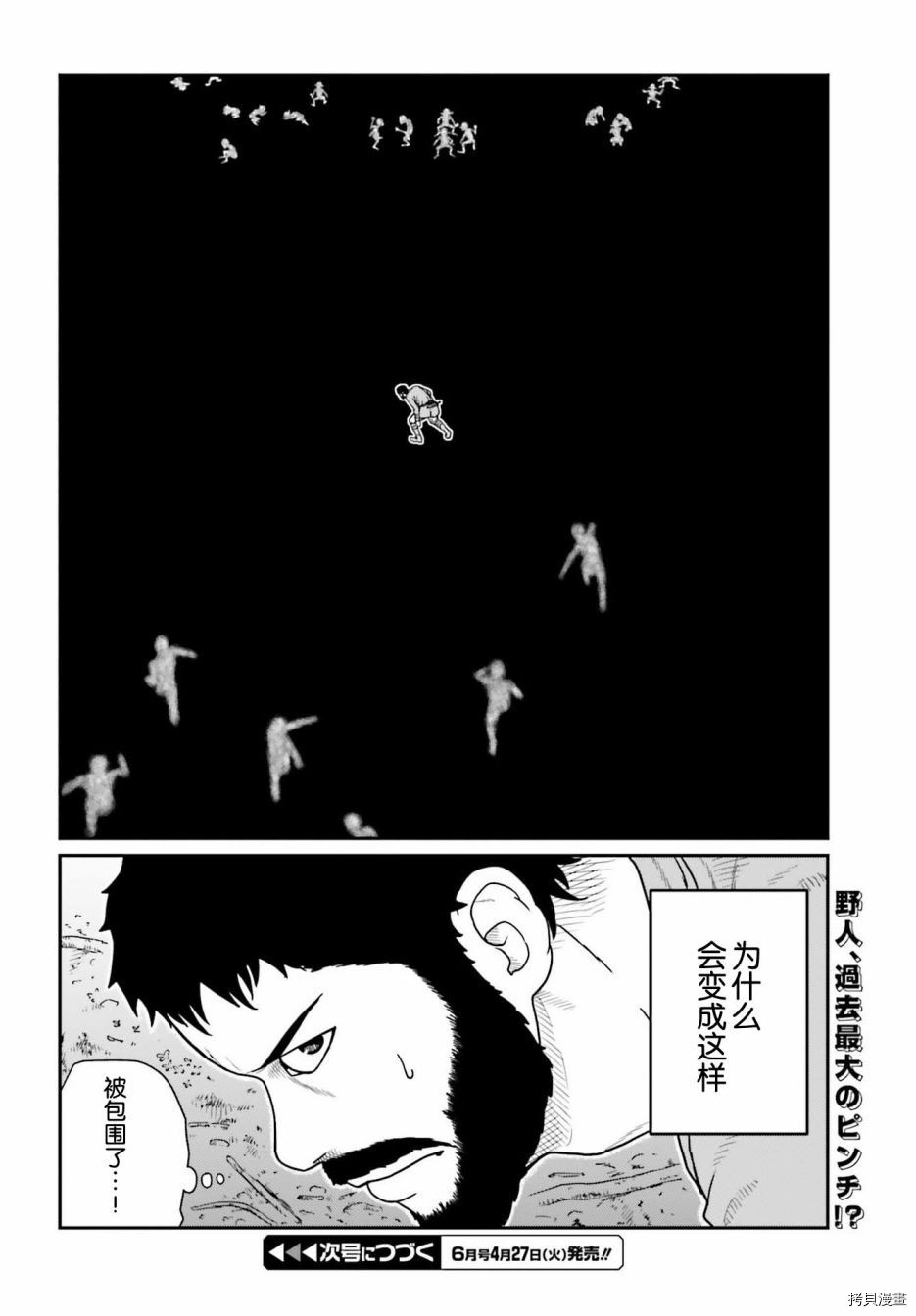 野人转生[拷贝漫画]韩漫全集-第20话无删减无遮挡章节图片 