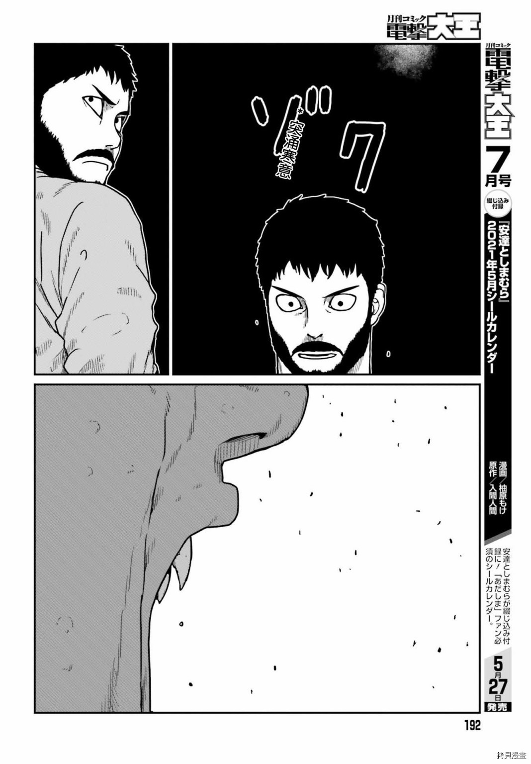 野人转生[拷贝漫画]韩漫全集-第21话无删减无遮挡章节图片 