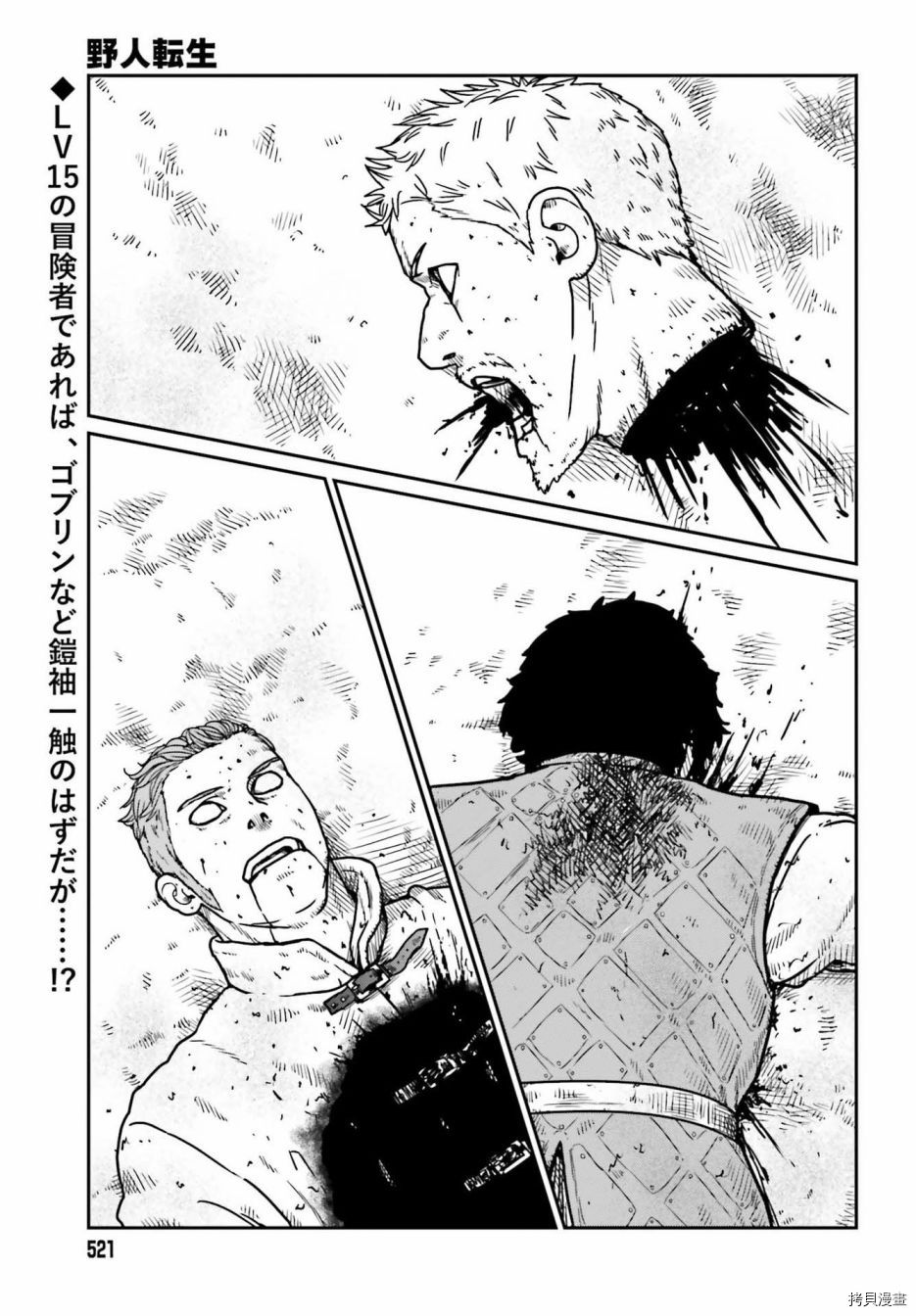 野人转生[拷贝漫画]韩漫全集-第22话无删减无遮挡章节图片 