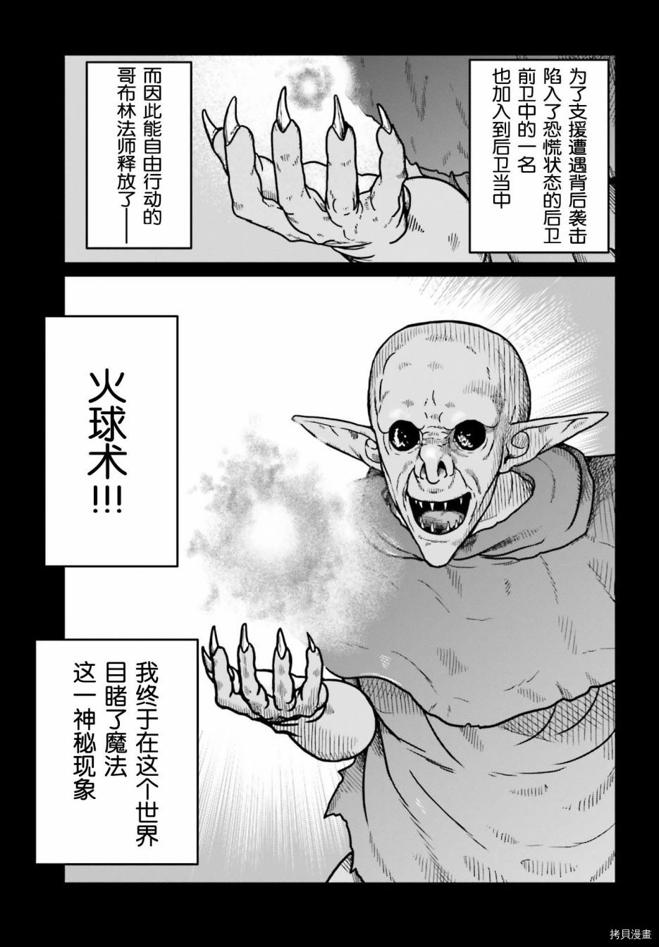 野人转生[拷贝漫画]韩漫全集-第22话无删减无遮挡章节图片 
