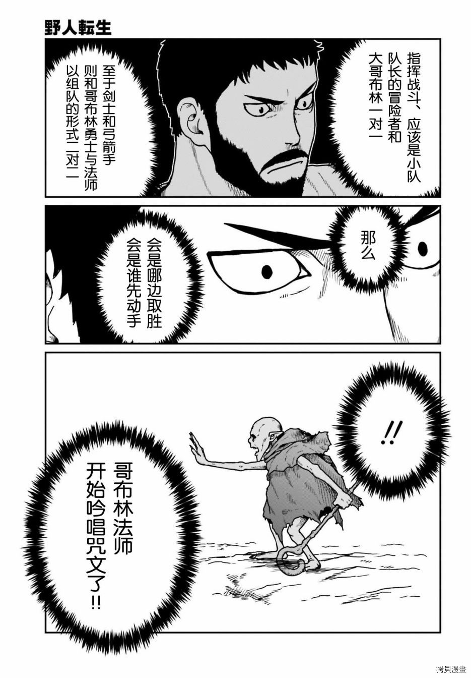野人转生[拷贝漫画]韩漫全集-第22话无删减无遮挡章节图片 
