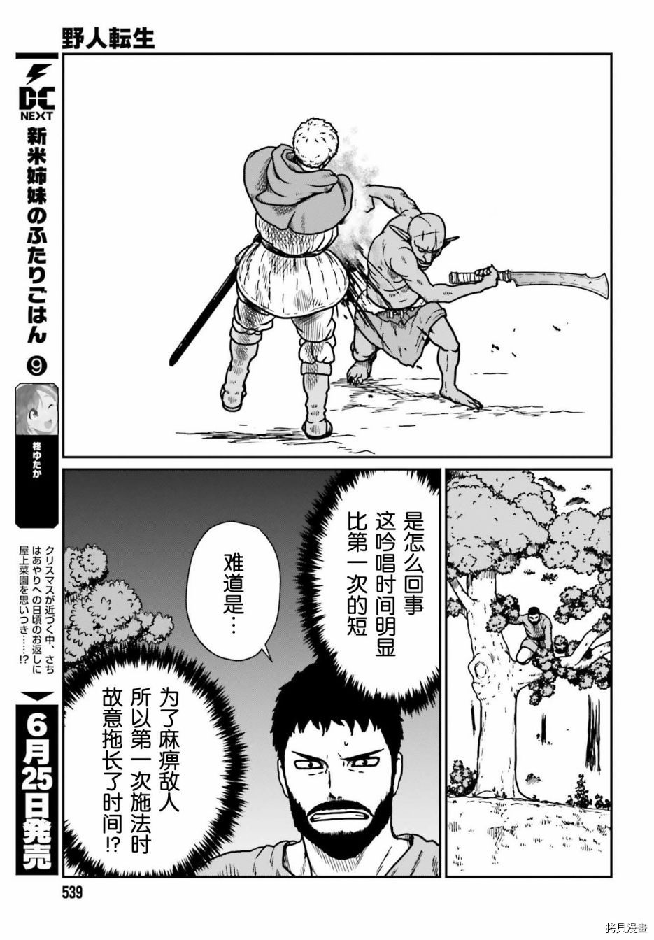 野人转生[拷贝漫画]韩漫全集-第22话无删减无遮挡章节图片 