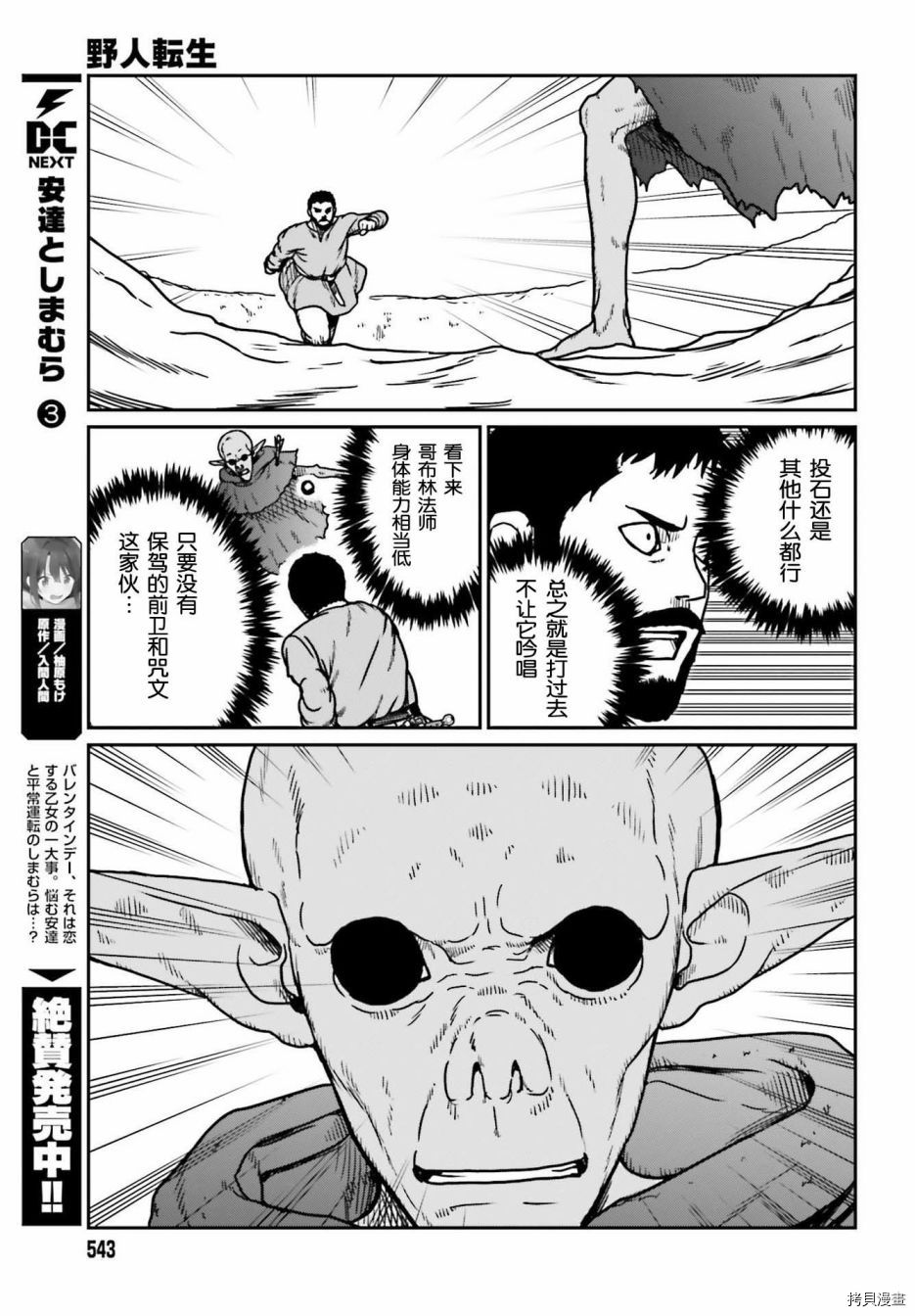 野人转生[拷贝漫画]韩漫全集-第22话无删减无遮挡章节图片 