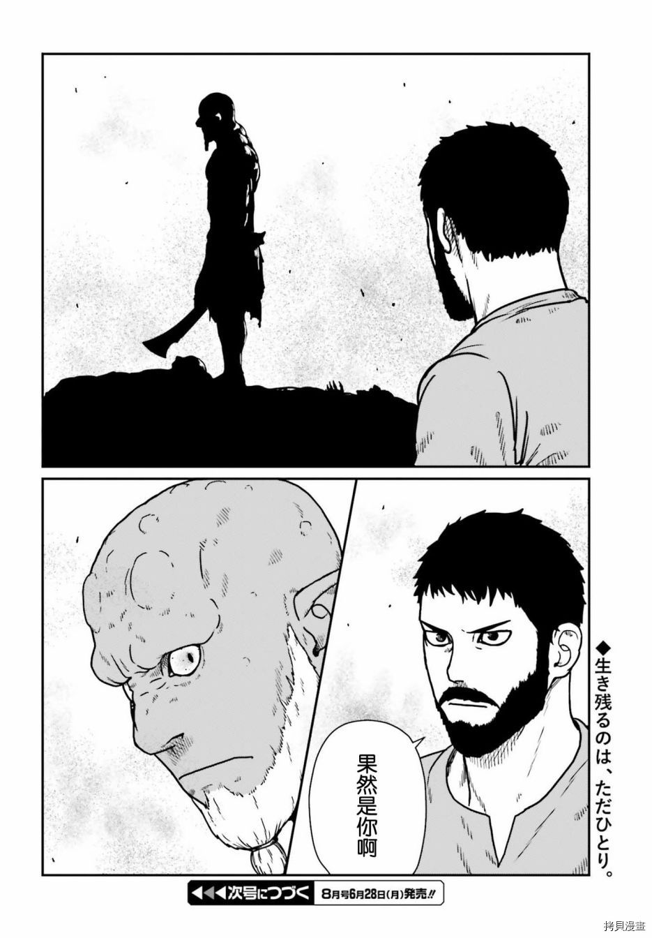 野人转生[拷贝漫画]韩漫全集-第22话无删减无遮挡章节图片 