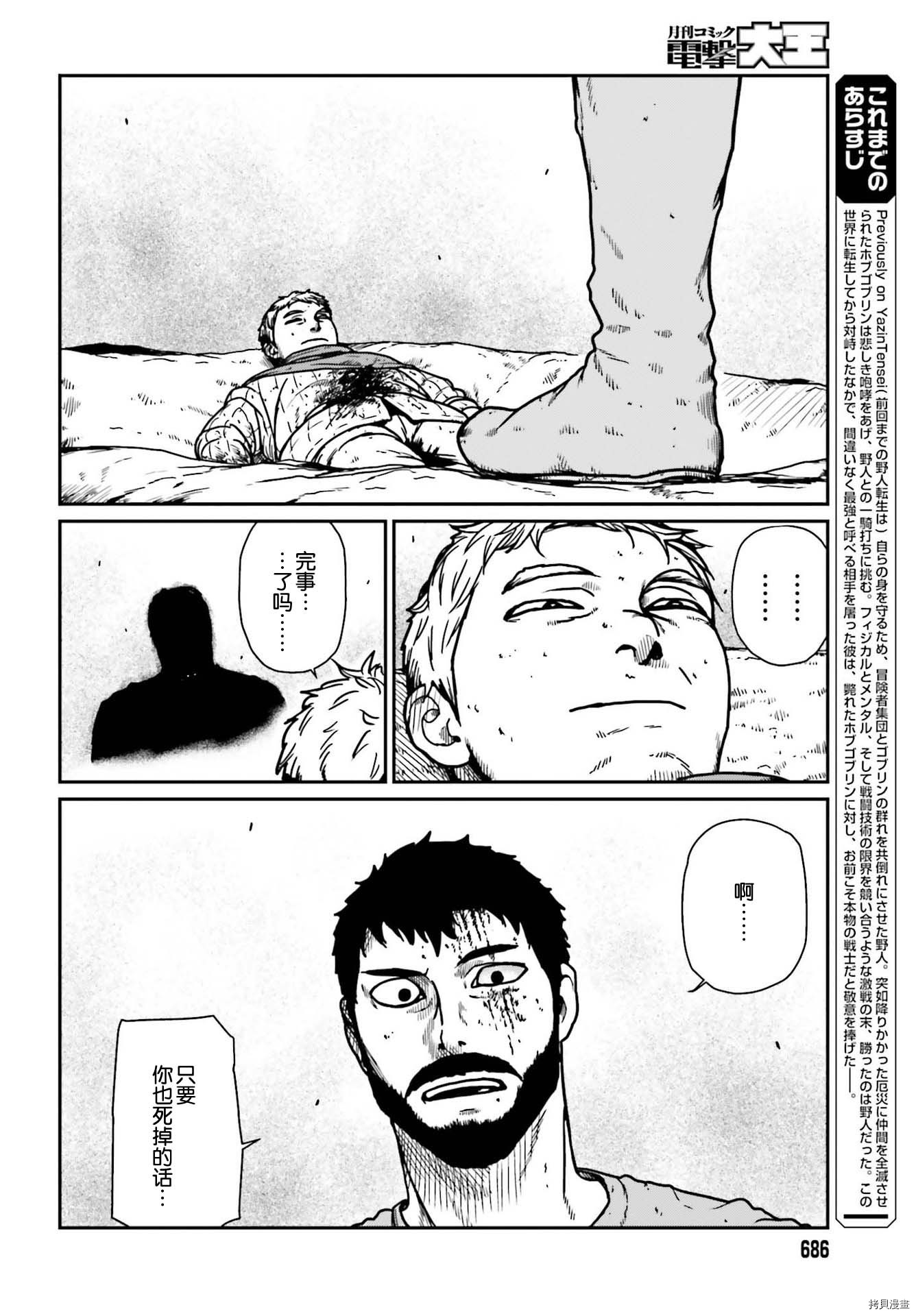 野人转生[拷贝漫画]韩漫全集-第24话无删减无遮挡章节图片 