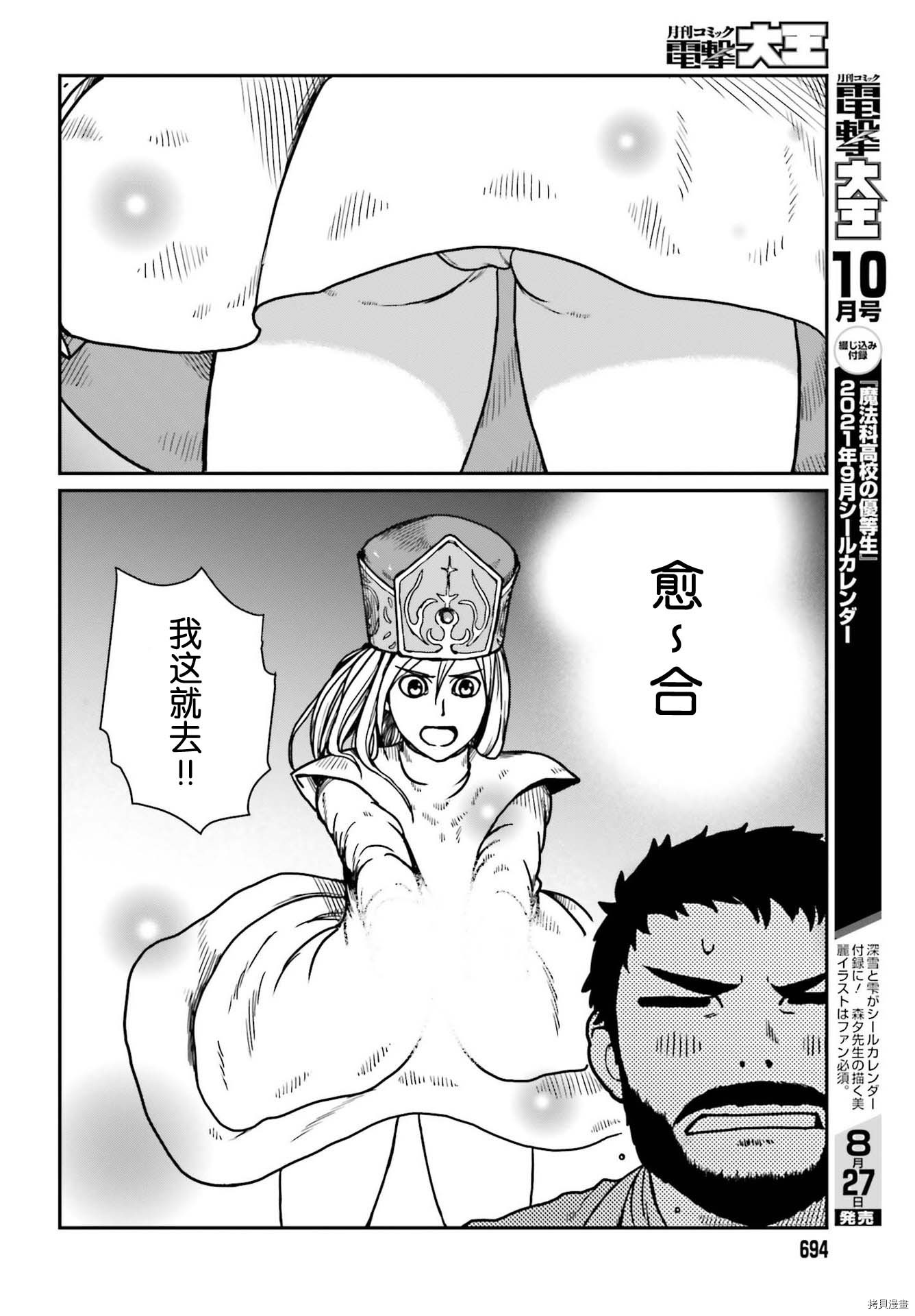 野人转生[拷贝漫画]韩漫全集-第24话无删减无遮挡章节图片 