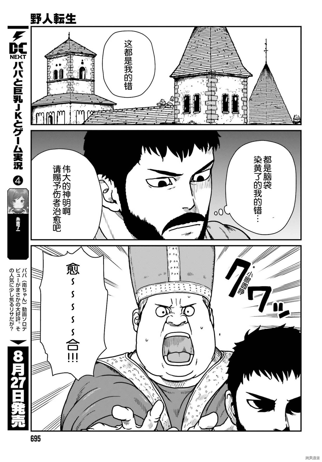 野人转生[拷贝漫画]韩漫全集-第24话无删减无遮挡章节图片 