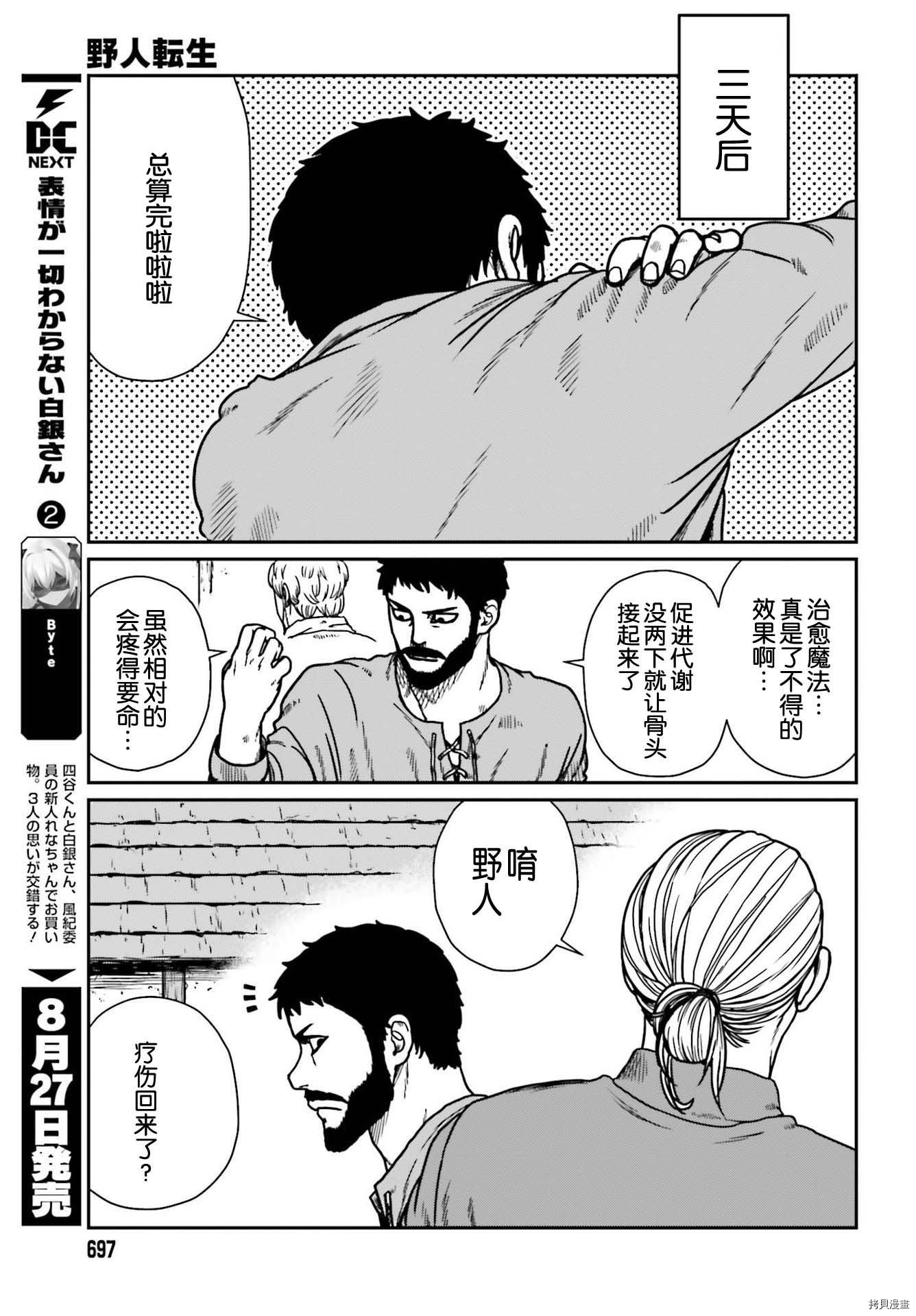 野人转生[拷贝漫画]韩漫全集-第24话无删减无遮挡章节图片 