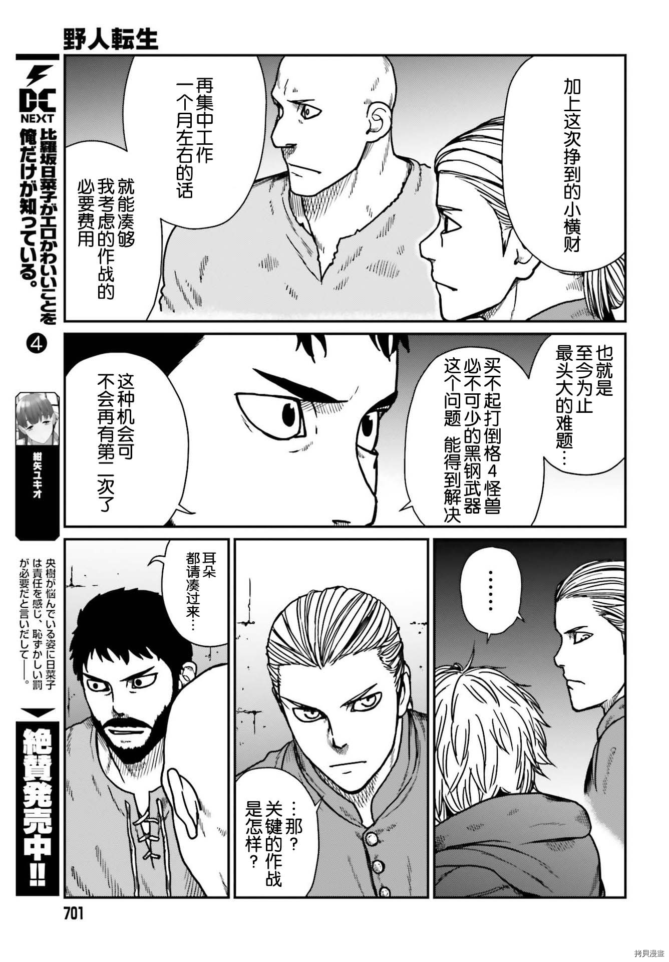 野人转生[拷贝漫画]韩漫全集-第24话无删减无遮挡章节图片 