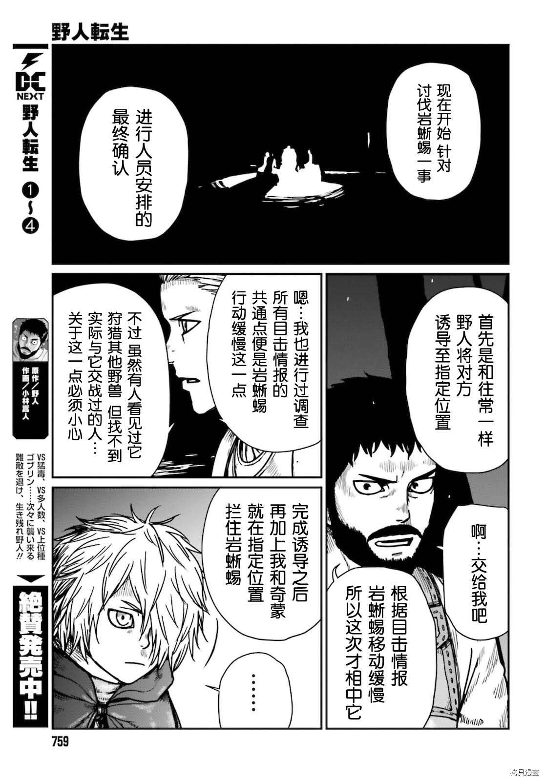 野人转生[拷贝漫画]韩漫全集-第26话无删减无遮挡章节图片 