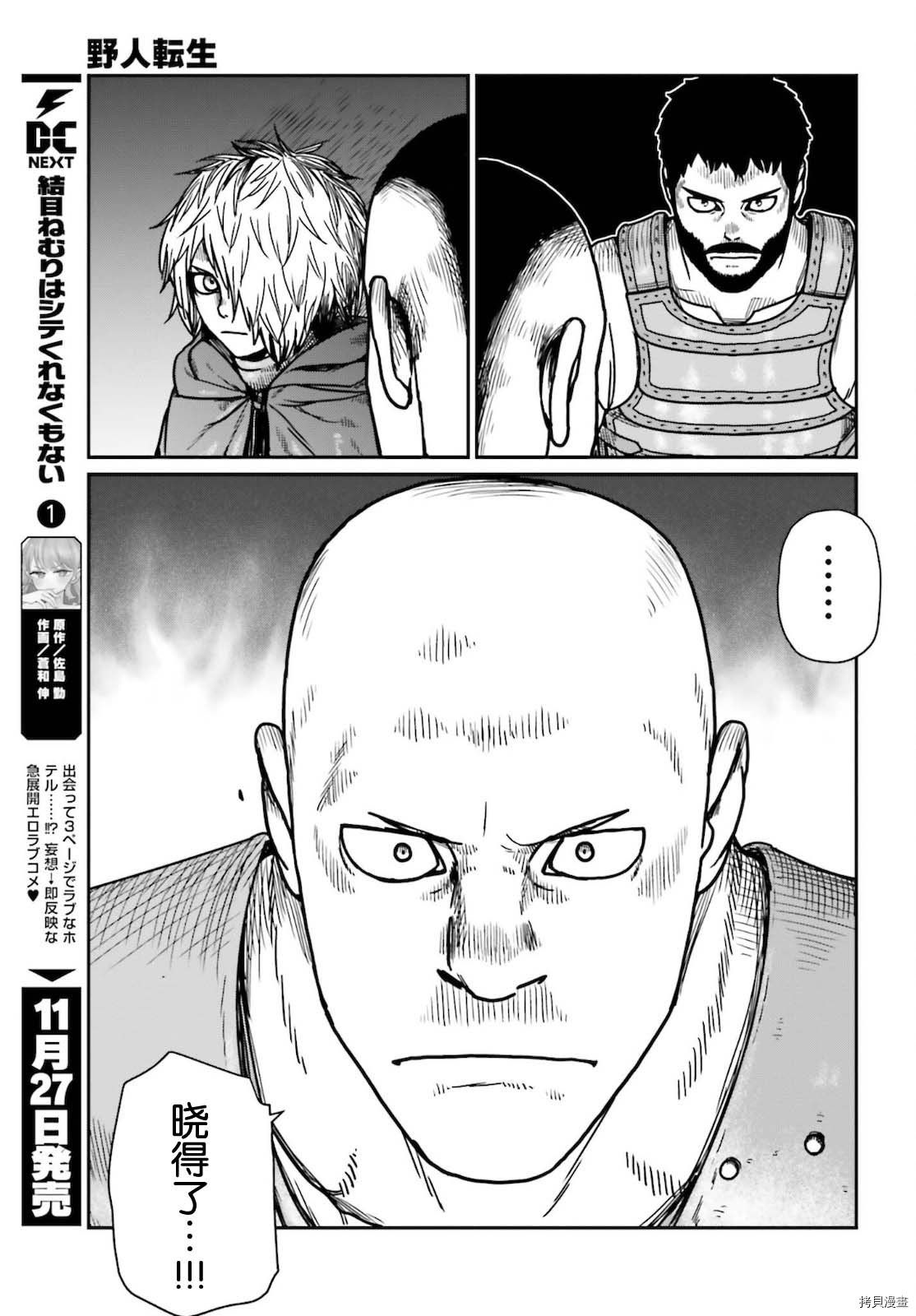 野人转生[拷贝漫画]韩漫全集-第26话无删减无遮挡章节图片 