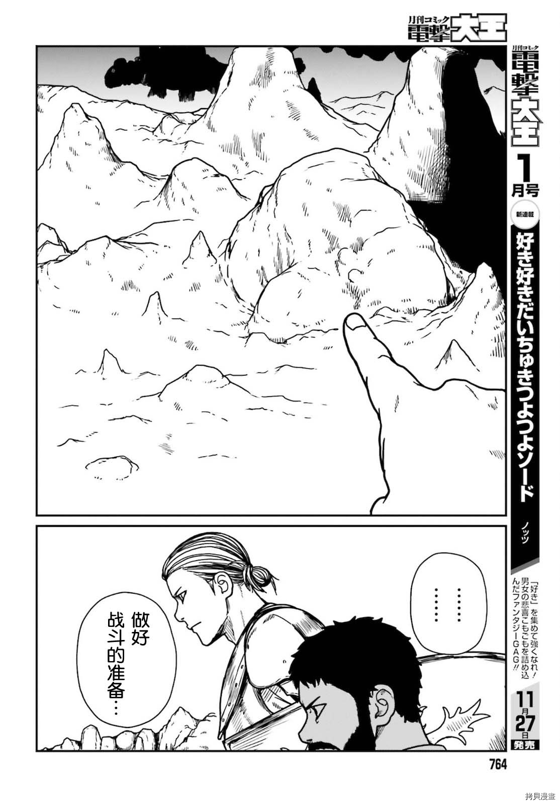 野人转生[拷贝漫画]韩漫全集-第26话无删减无遮挡章节图片 