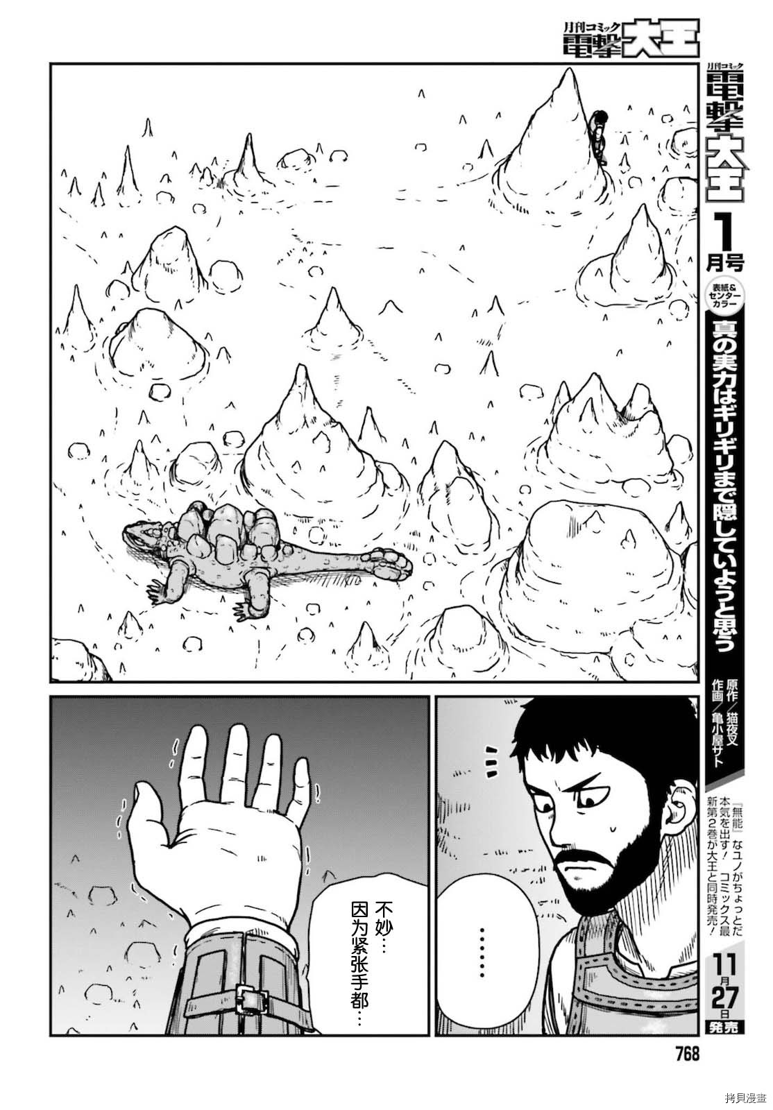 野人转生[拷贝漫画]韩漫全集-第26话无删减无遮挡章节图片 