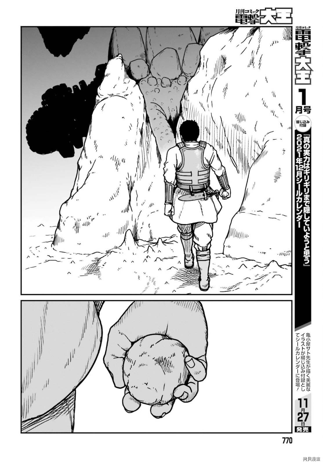 野人转生[拷贝漫画]韩漫全集-第26话无删减无遮挡章节图片 