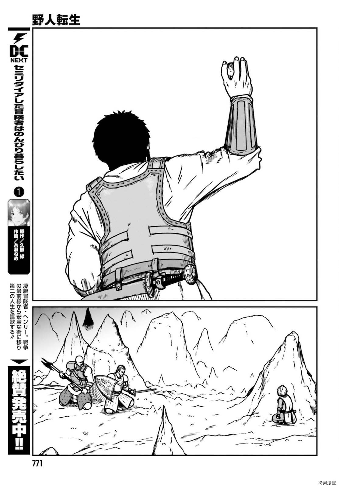 野人转生[拷贝漫画]韩漫全集-第26话无删减无遮挡章节图片 