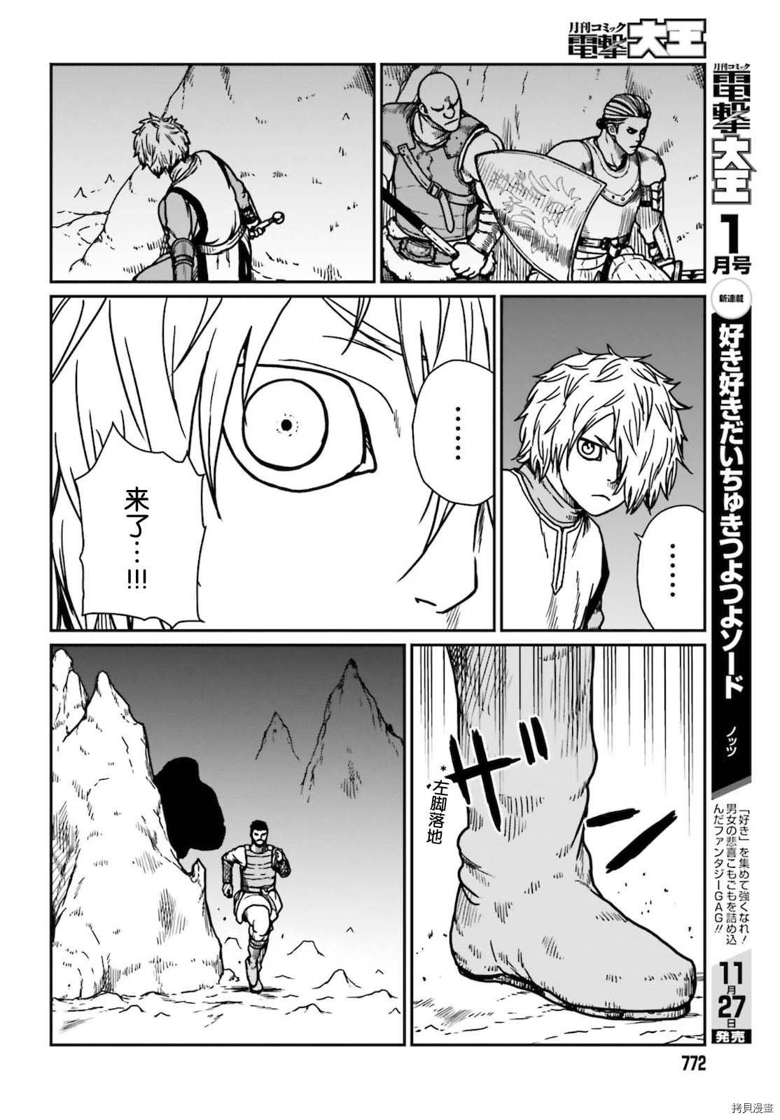 野人转生[拷贝漫画]韩漫全集-第26话无删减无遮挡章节图片 