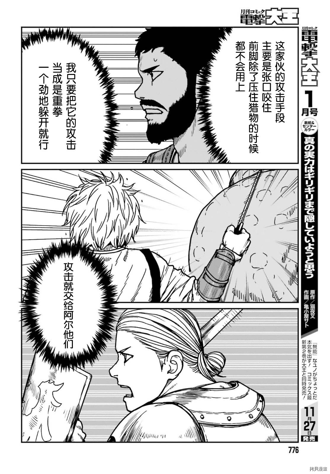 野人转生[拷贝漫画]韩漫全集-第26话无删减无遮挡章节图片 