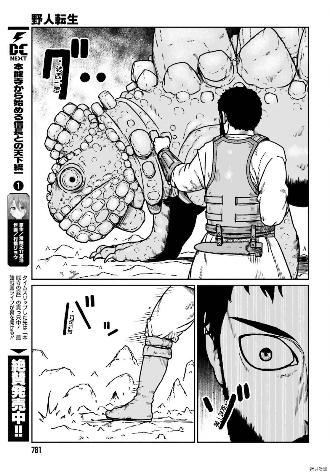 野人转生[拷贝漫画]韩漫全集-第26话无删减无遮挡章节图片 