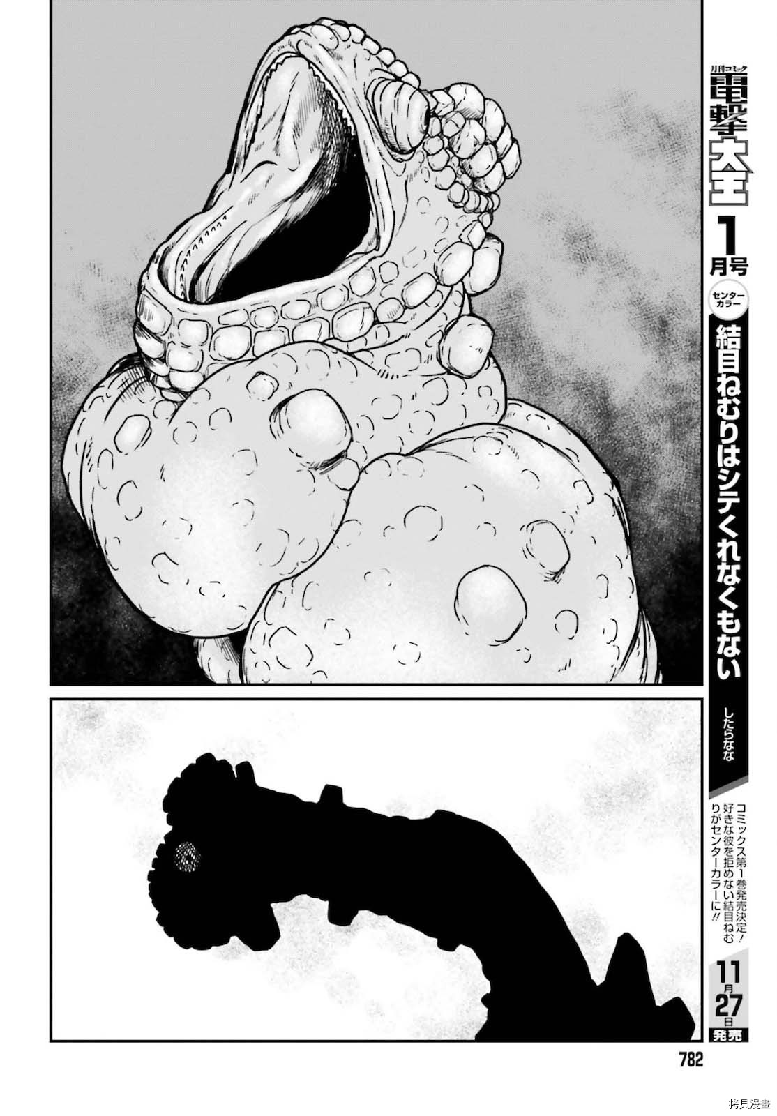野人转生[拷贝漫画]韩漫全集-第26话无删减无遮挡章节图片 
