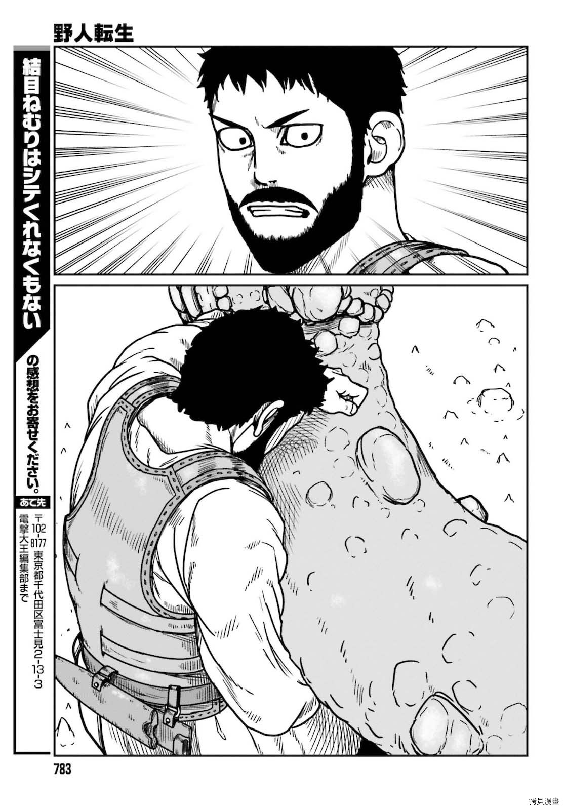 野人转生[拷贝漫画]韩漫全集-第26话无删减无遮挡章节图片 