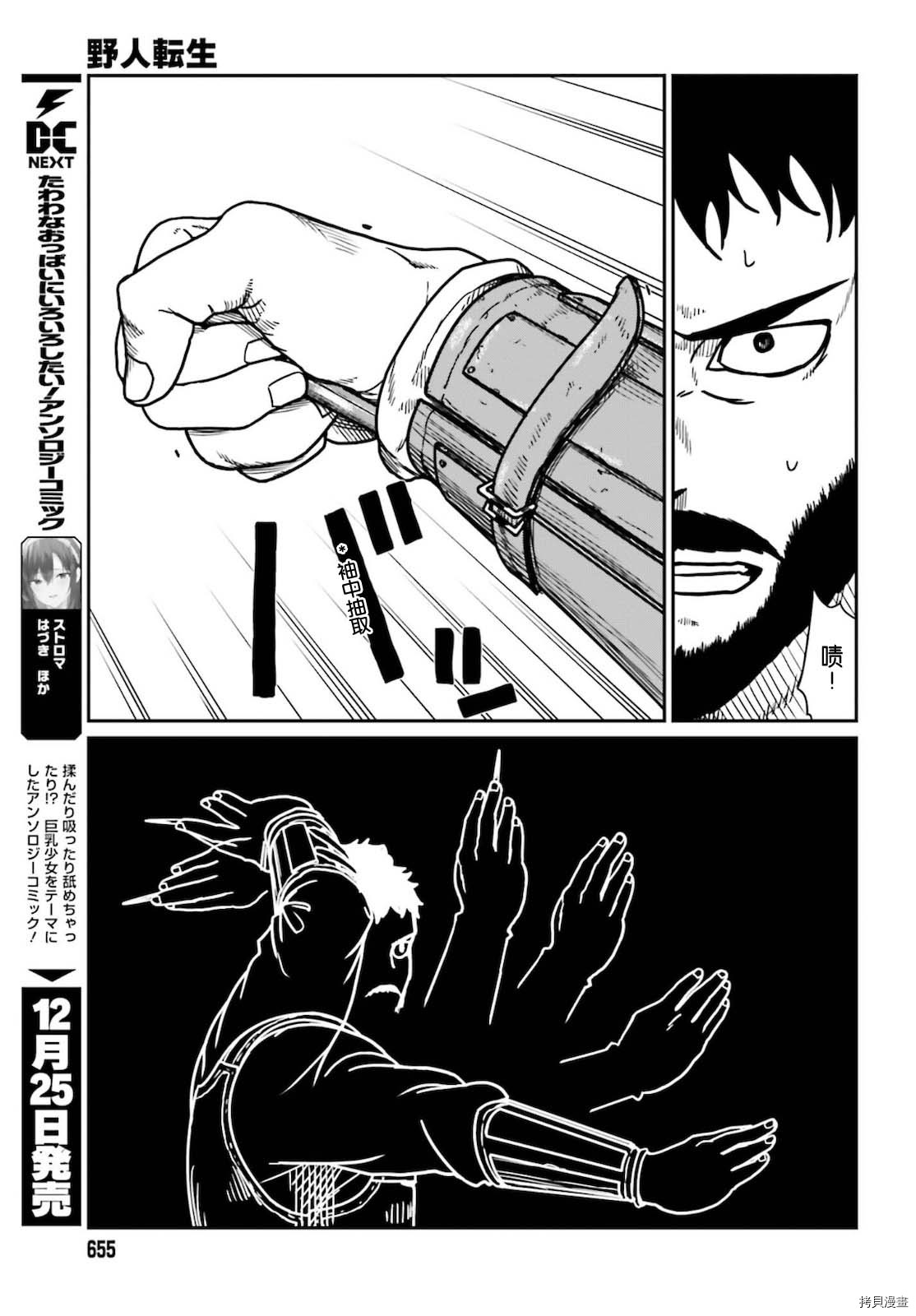 野人转生[拷贝漫画]韩漫全集-第27话无删减无遮挡章节图片 