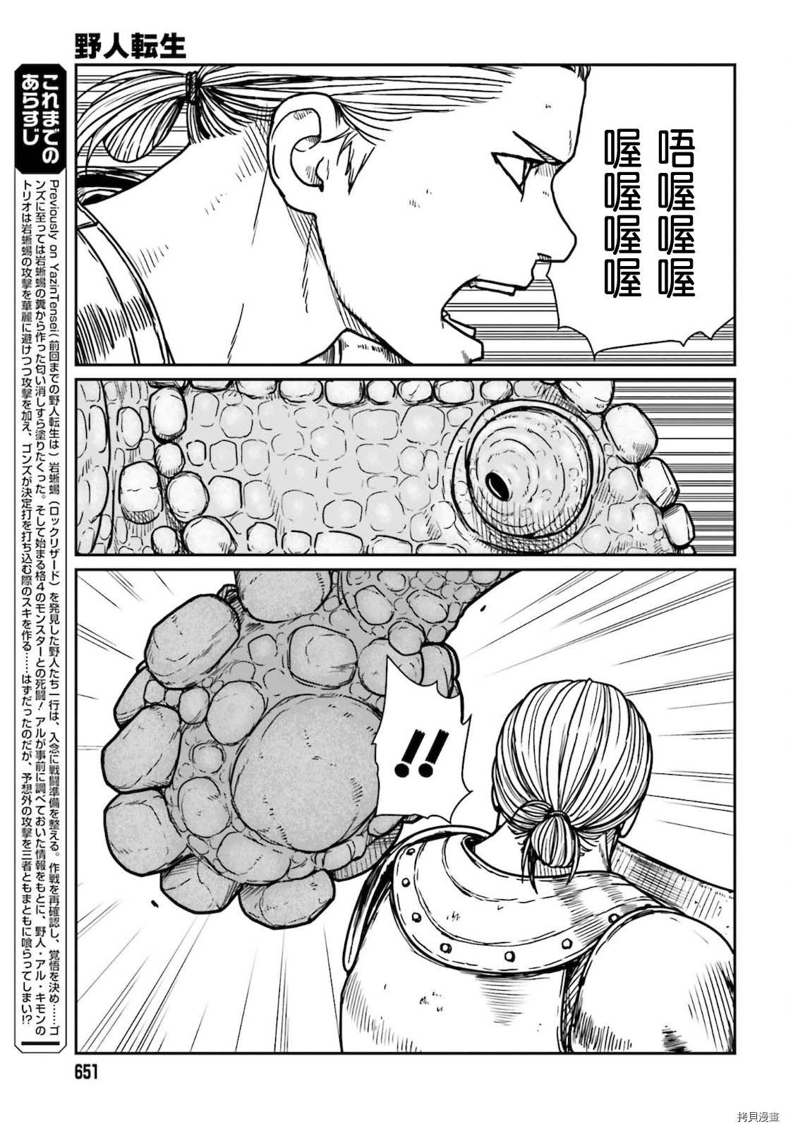 野人转生[拷贝漫画]韩漫全集-第27话无删减无遮挡章节图片 