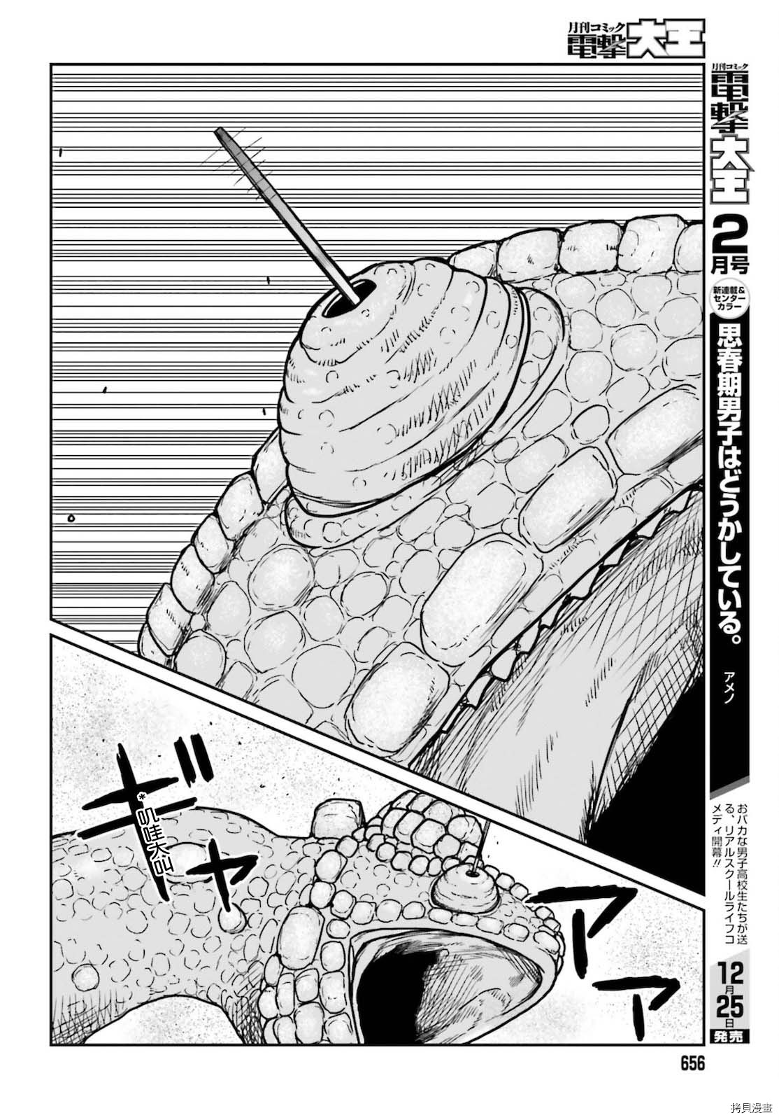野人转生[拷贝漫画]韩漫全集-第27话无删减无遮挡章节图片 