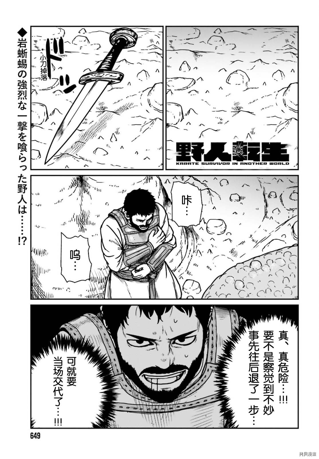 野人转生[拷贝漫画]韩漫全集-第27话无删减无遮挡章节图片 
