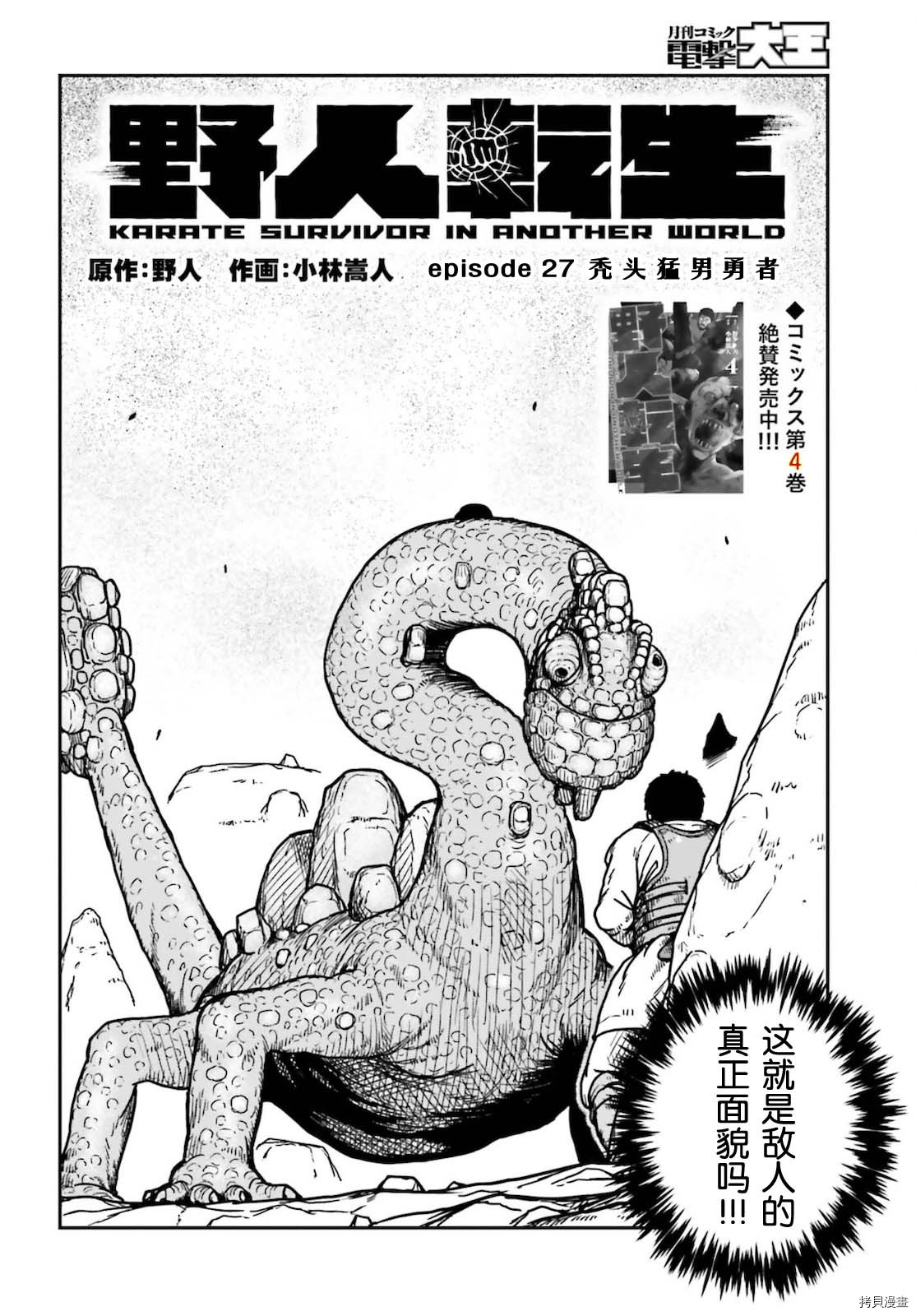 野人转生[拷贝漫画]韩漫全集-第27话无删减无遮挡章节图片 
