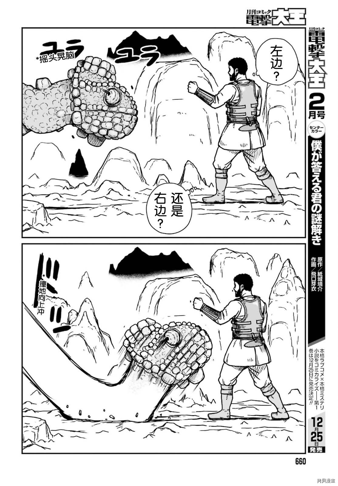 野人转生[拷贝漫画]韩漫全集-第27话无删减无遮挡章节图片 
