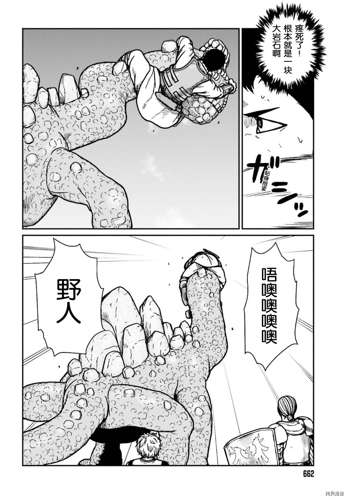 野人转生[拷贝漫画]韩漫全集-第27话无删减无遮挡章节图片 