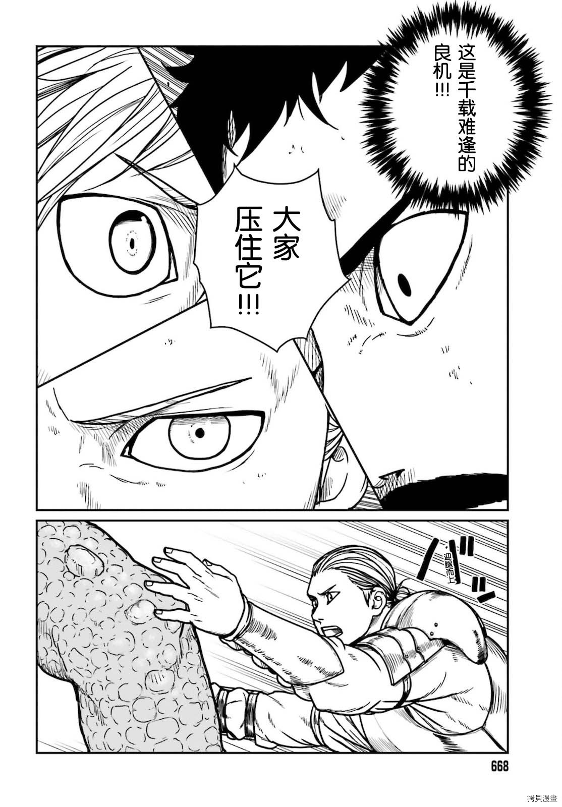野人转生[拷贝漫画]韩漫全集-第27话无删减无遮挡章节图片 