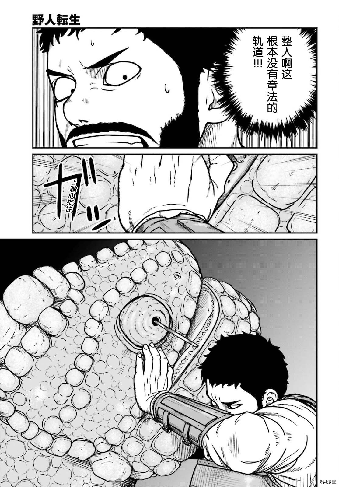 野人转生[拷贝漫画]韩漫全集-第27话无删减无遮挡章节图片 