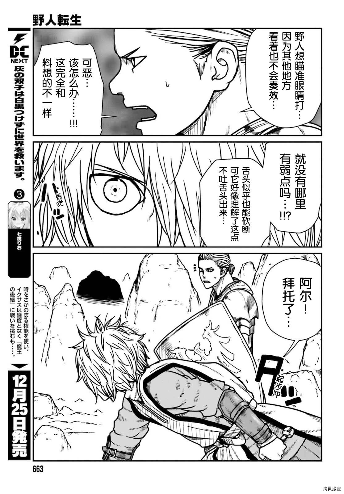 野人转生[拷贝漫画]韩漫全集-第27话无删减无遮挡章节图片 