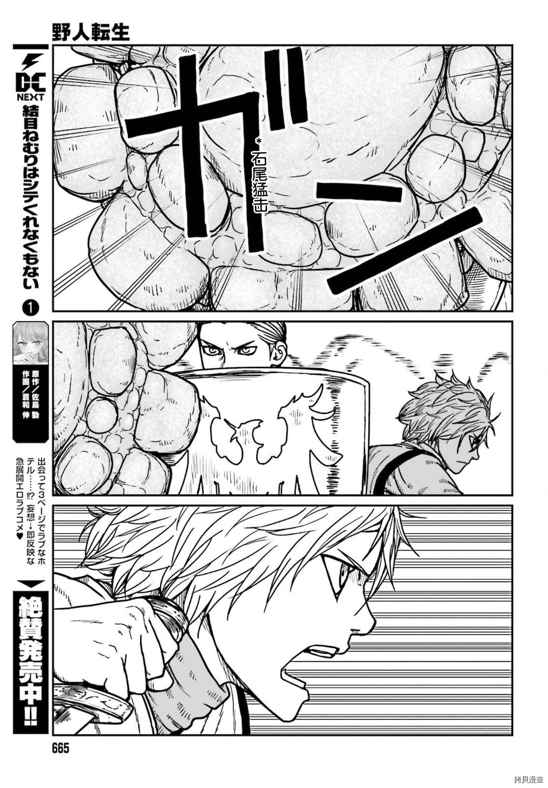 野人转生[拷贝漫画]韩漫全集-第27话无删减无遮挡章节图片 