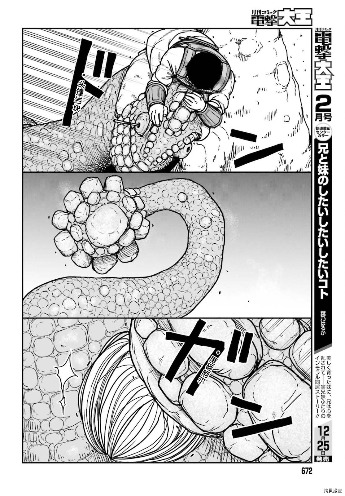 野人转生[拷贝漫画]韩漫全集-第27话无删减无遮挡章节图片 