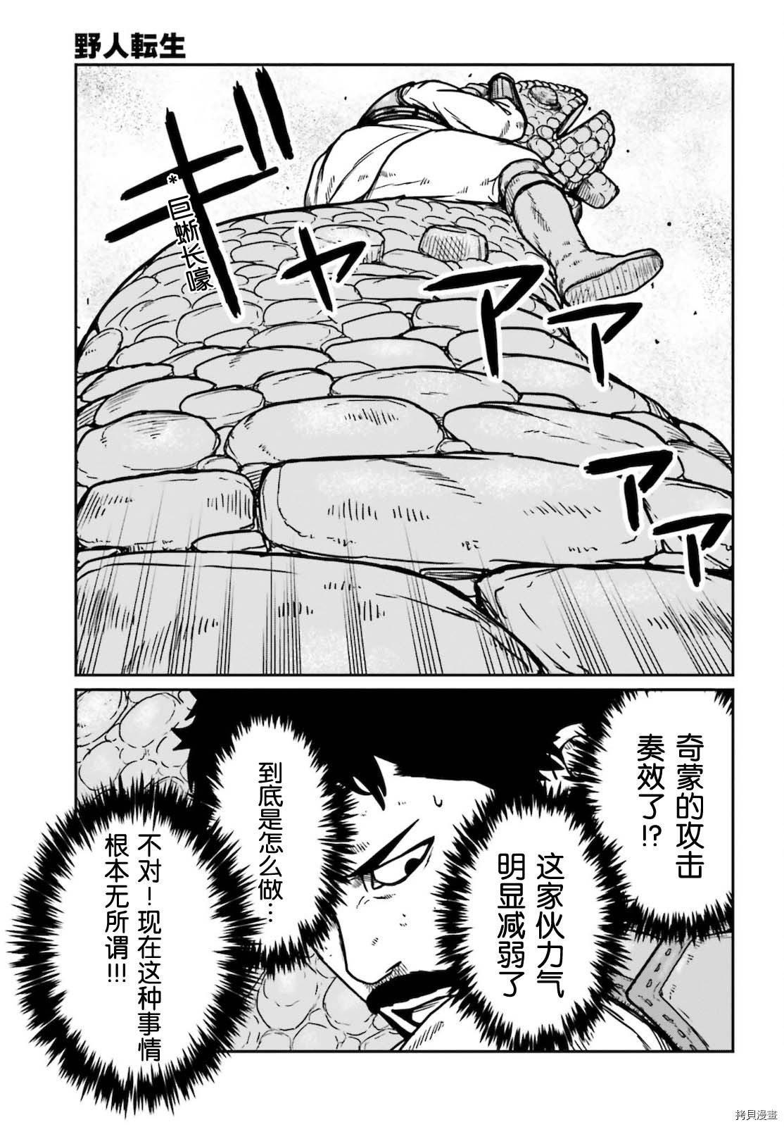 野人转生[拷贝漫画]韩漫全集-第27话无删减无遮挡章节图片 