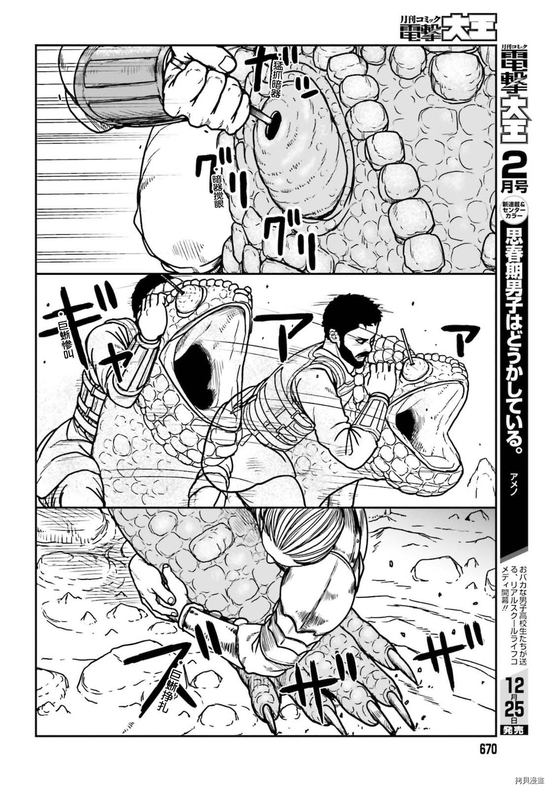 野人转生[拷贝漫画]韩漫全集-第27话无删减无遮挡章节图片 