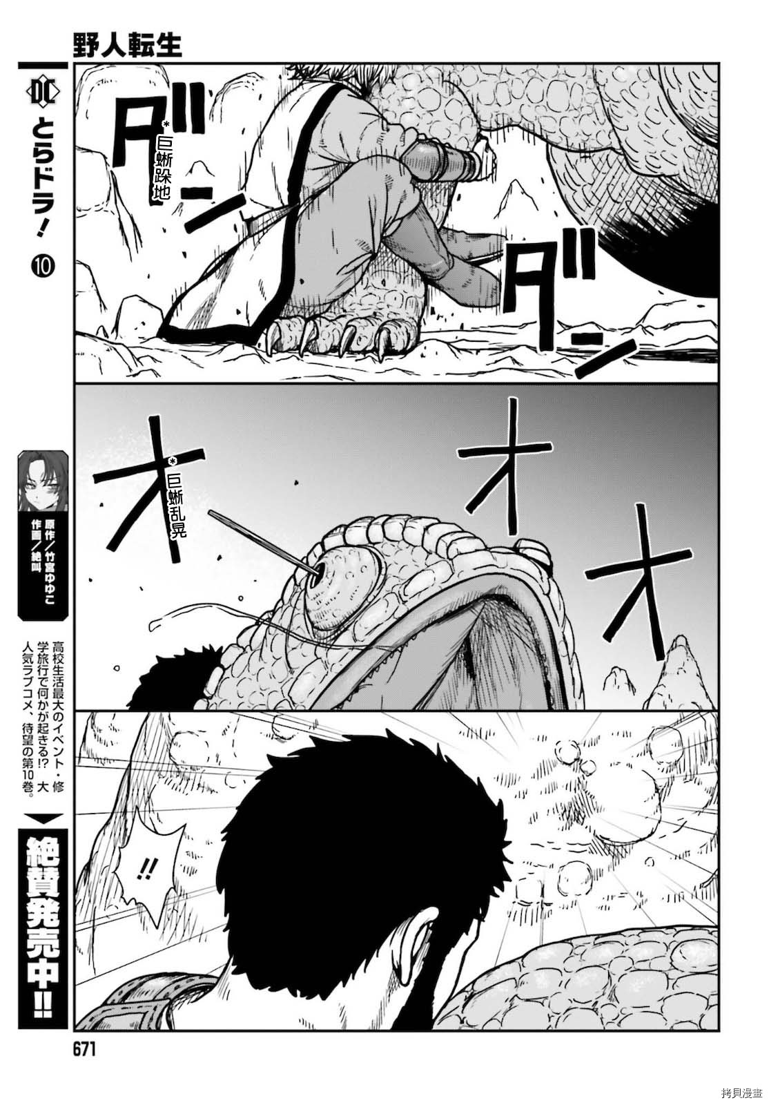 野人转生[拷贝漫画]韩漫全集-第27话无删减无遮挡章节图片 
