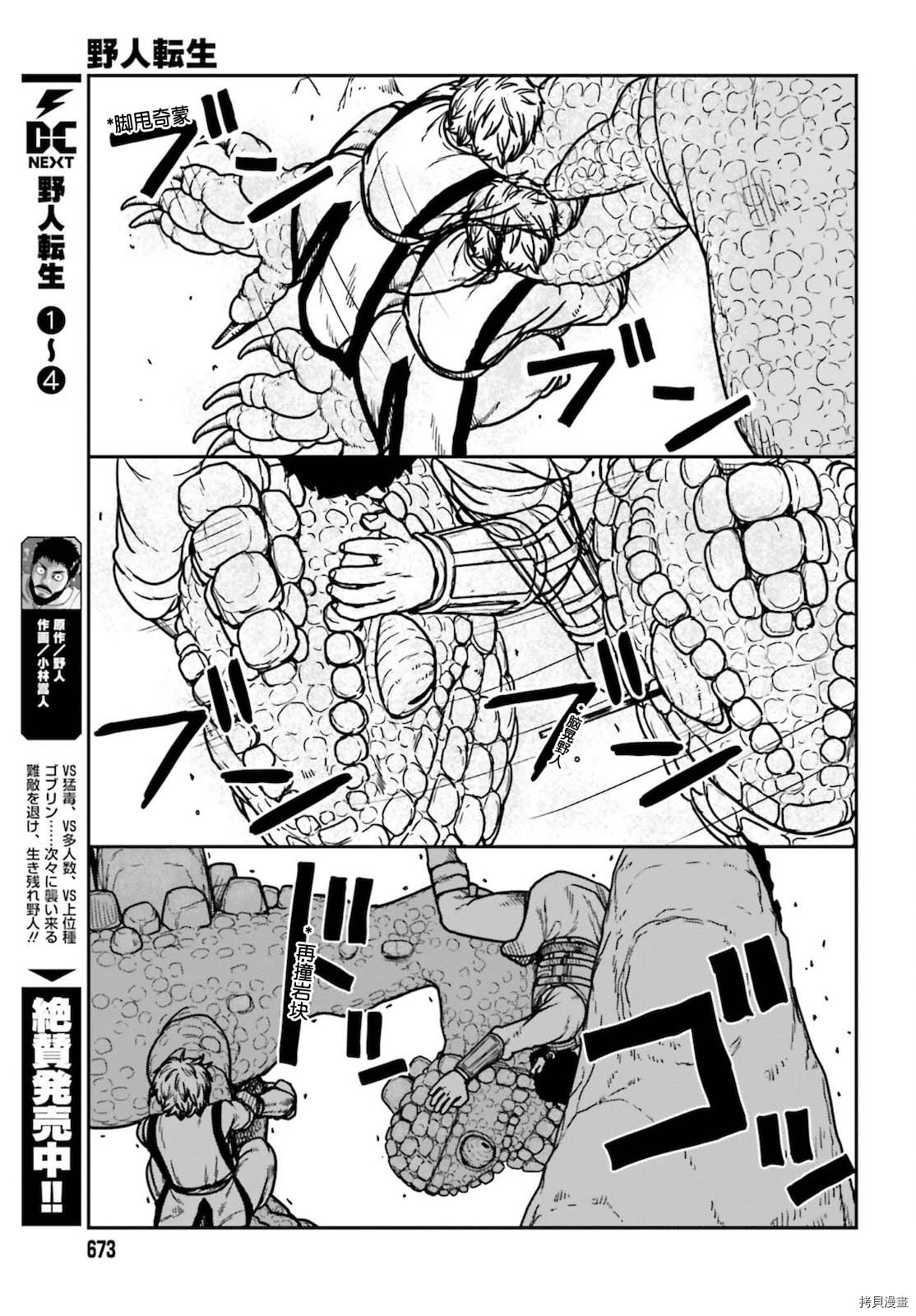 野人转生[拷贝漫画]韩漫全集-第27话无删减无遮挡章节图片 