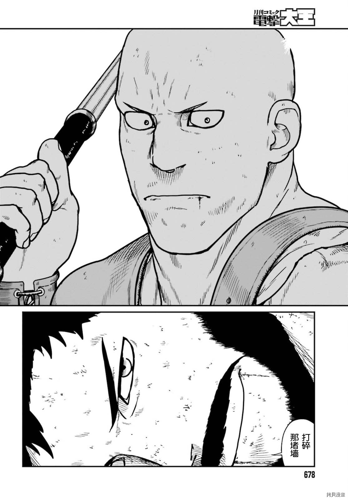 野人转生[拷贝漫画]韩漫全集-第27话无删减无遮挡章节图片 