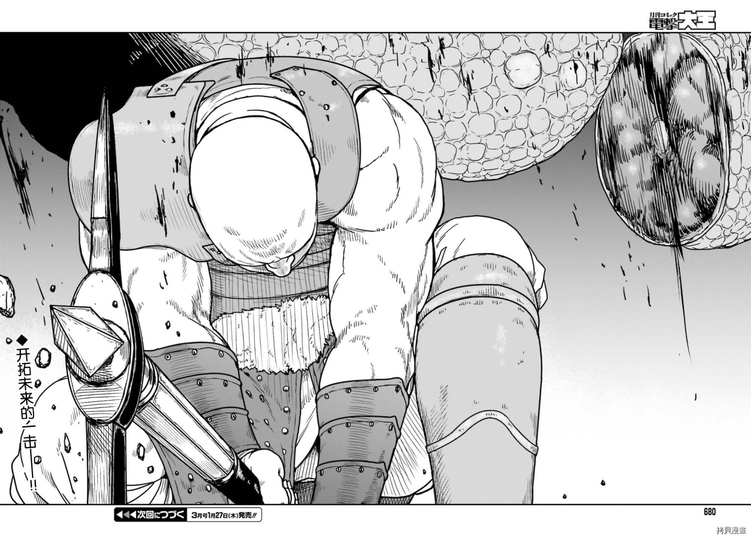 野人转生[拷贝漫画]韩漫全集-第27话无删减无遮挡章节图片 