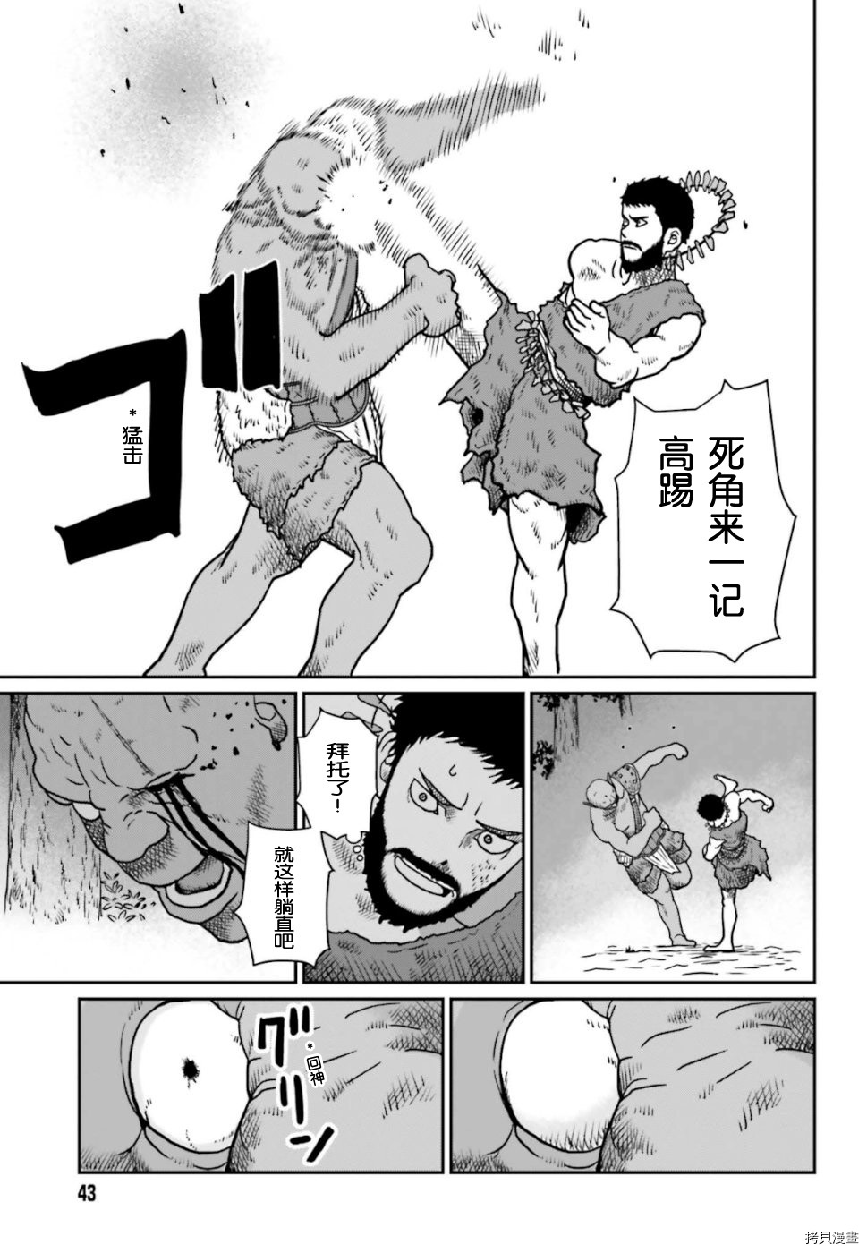 野人转生[拷贝漫画]韩漫全集-第03话无删减无遮挡章节图片 