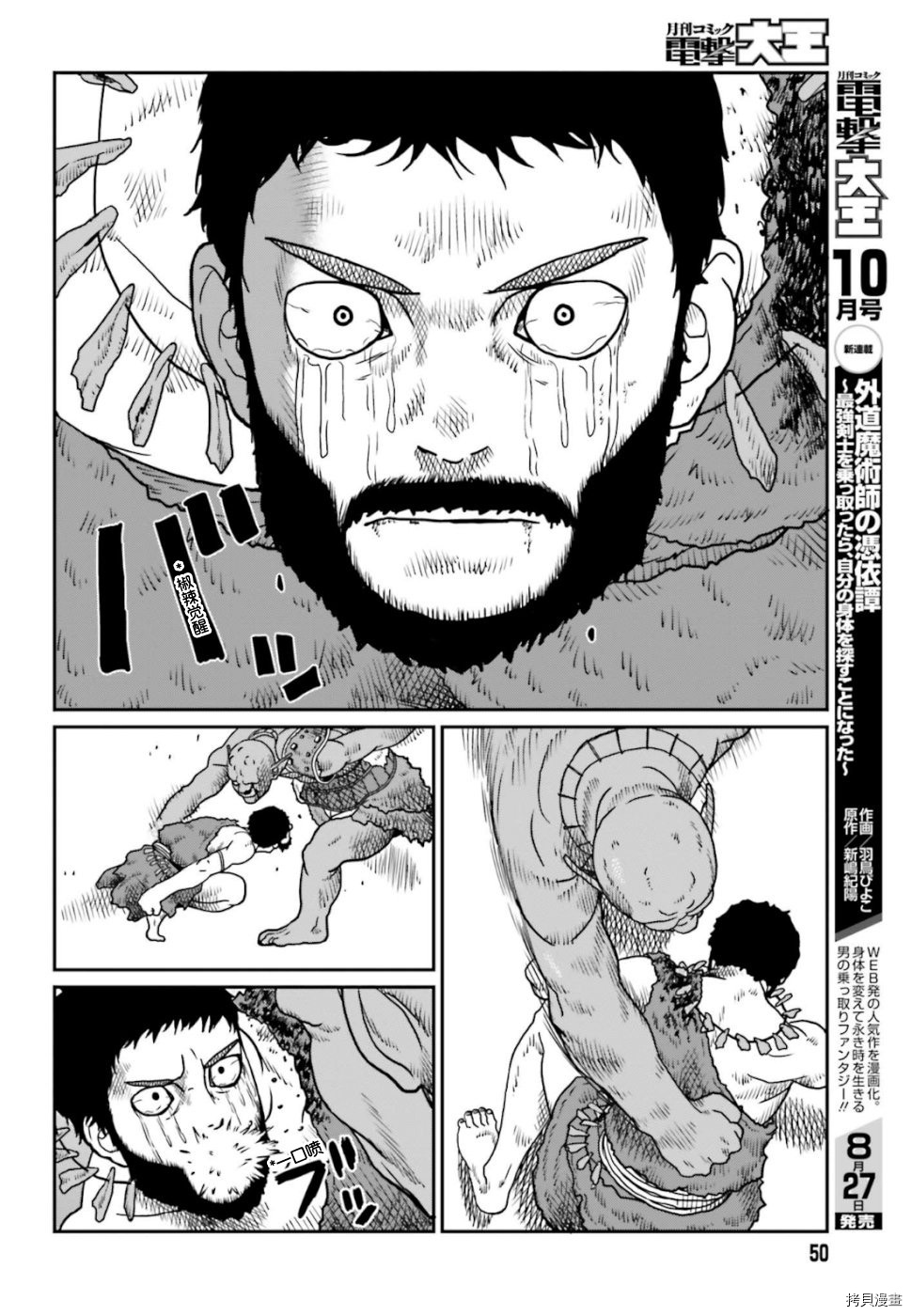 野人转生[拷贝漫画]韩漫全集-第03话无删减无遮挡章节图片 