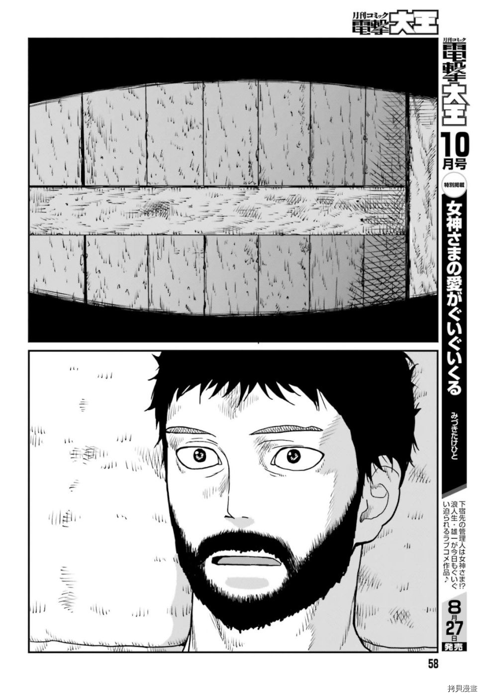 野人转生[拷贝漫画]韩漫全集-第03话无删减无遮挡章节图片 