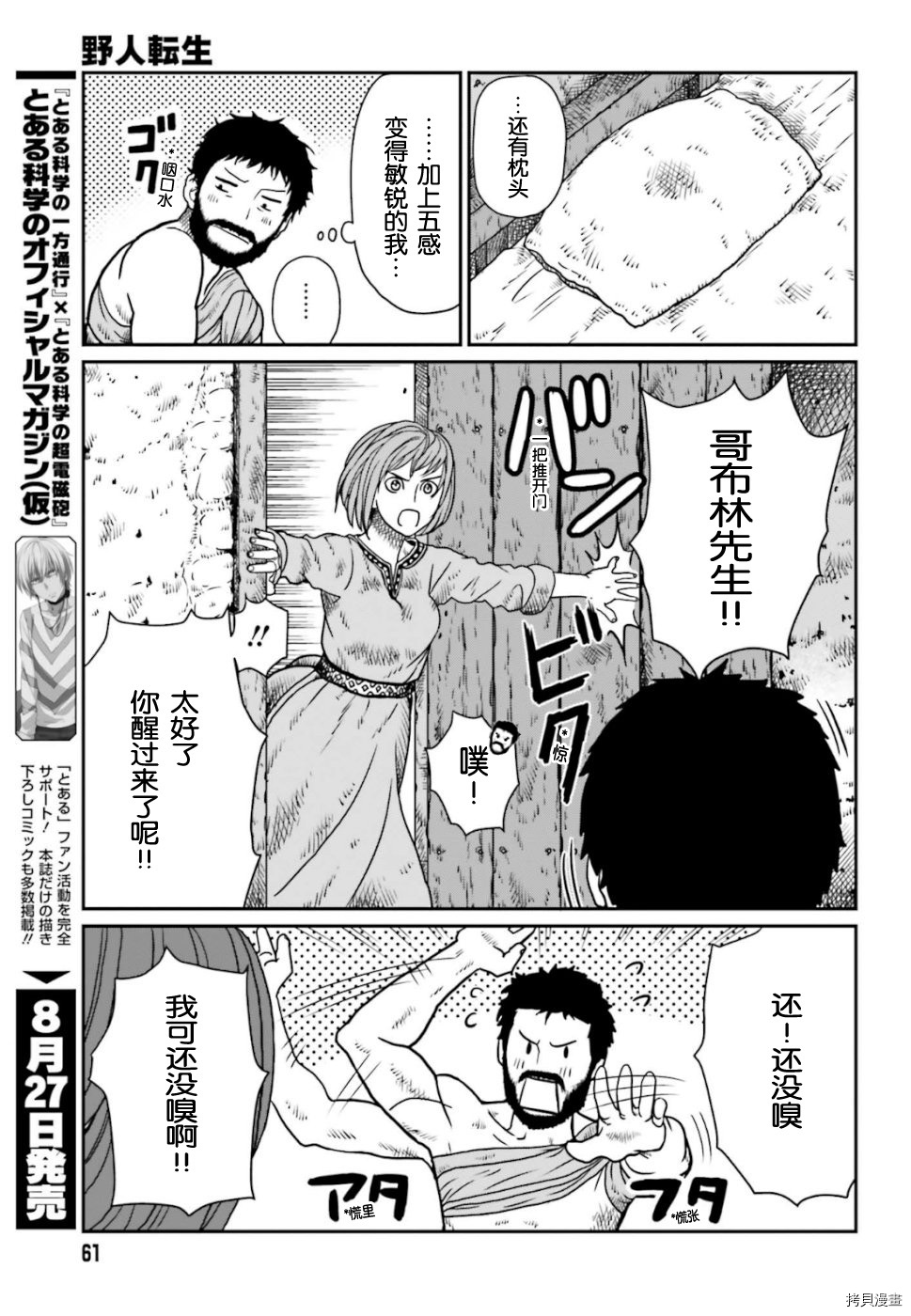 野人转生[拷贝漫画]韩漫全集-第03话无删减无遮挡章节图片 